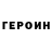 ГЕРОИН афганец Clever Fog